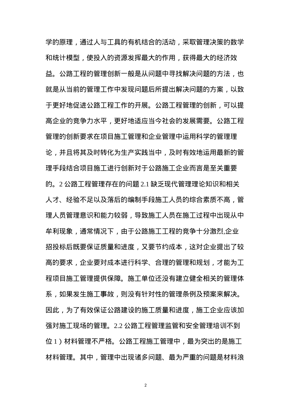 公路工程管理创新发展措施和建议.docx_第2页