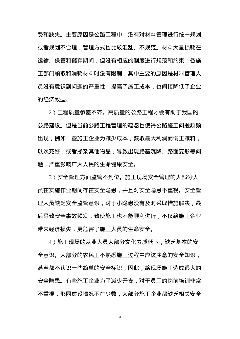 公路工程管理创新发展措施和建议.docx_第3页