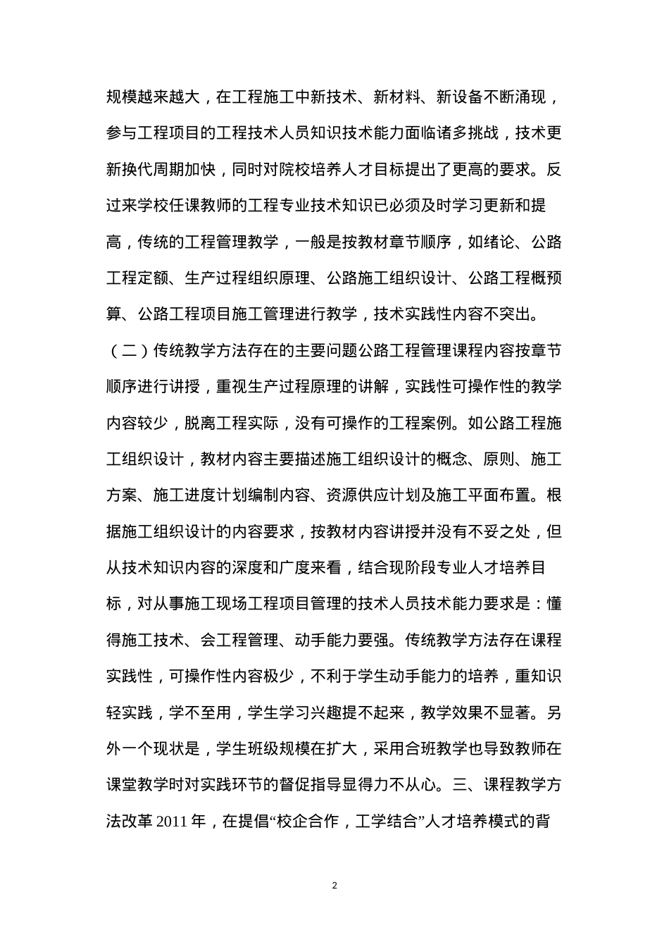 公路工程管理课程教学方法改革.docx_第2页