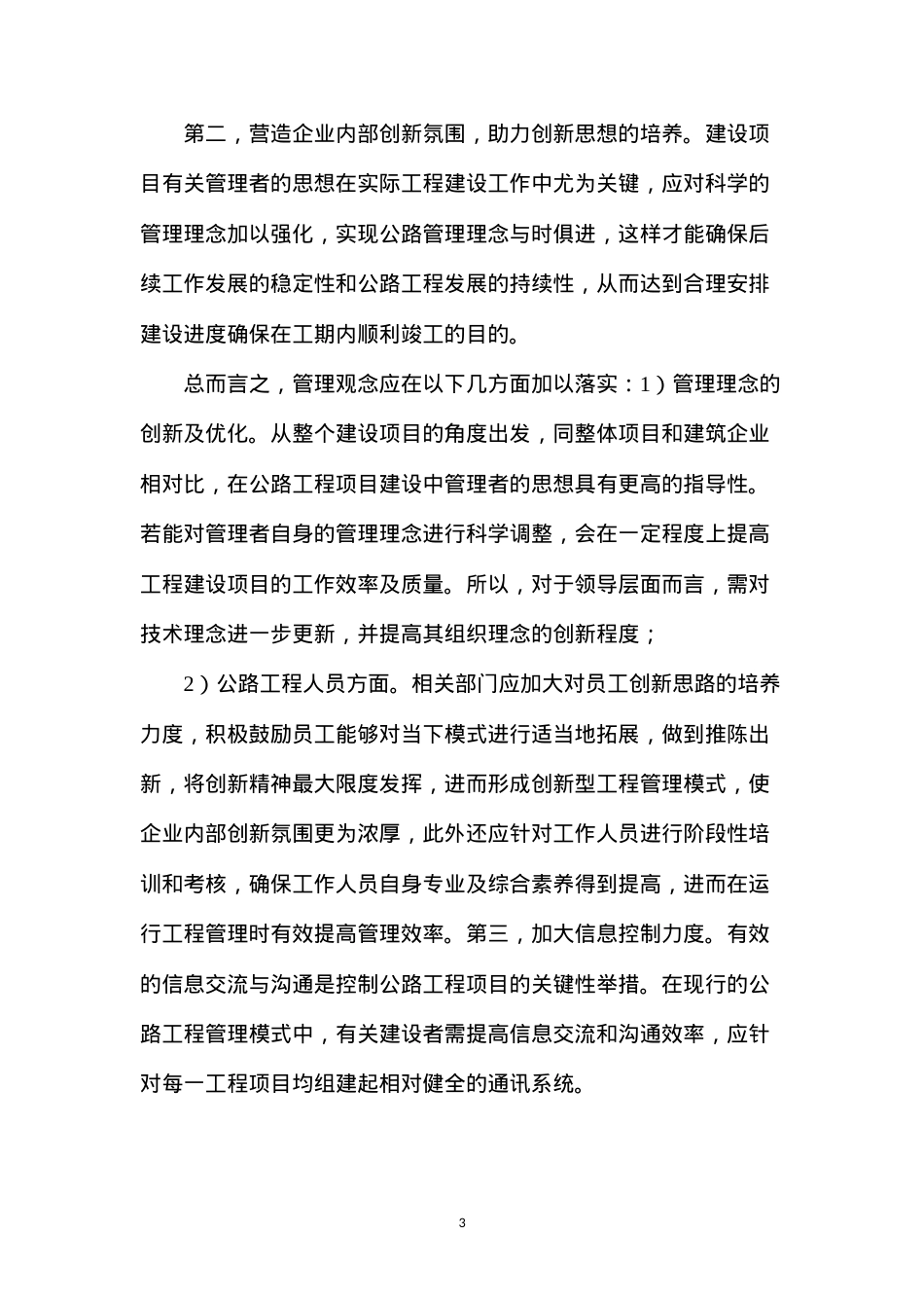 公路工程管理模式创新与应用分析.docx_第3页