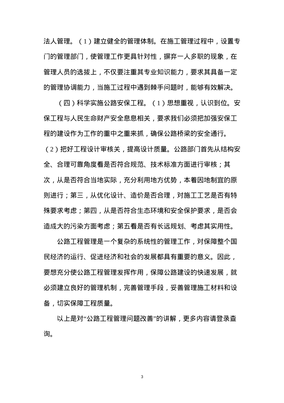公路工程管理问题改善.docx_第3页