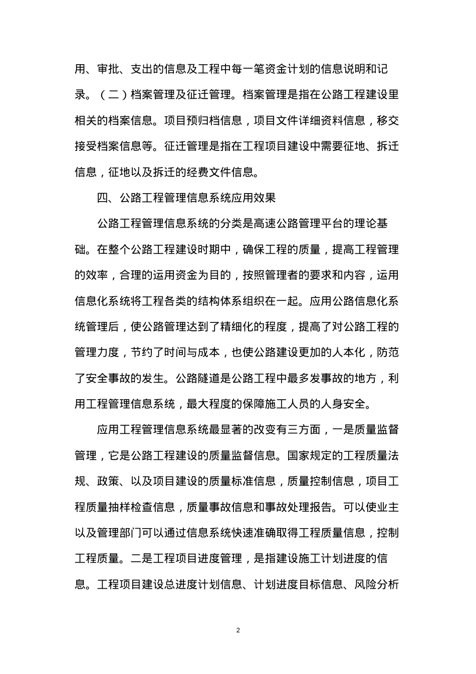 公路工程管理信息系统探讨.docx_第2页