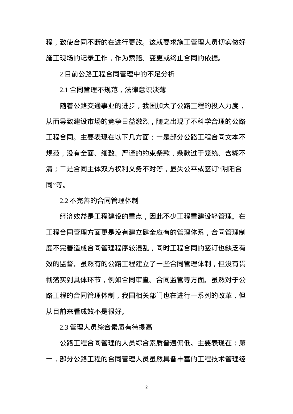 公路工程合同管理的优化建议.docx_第2页