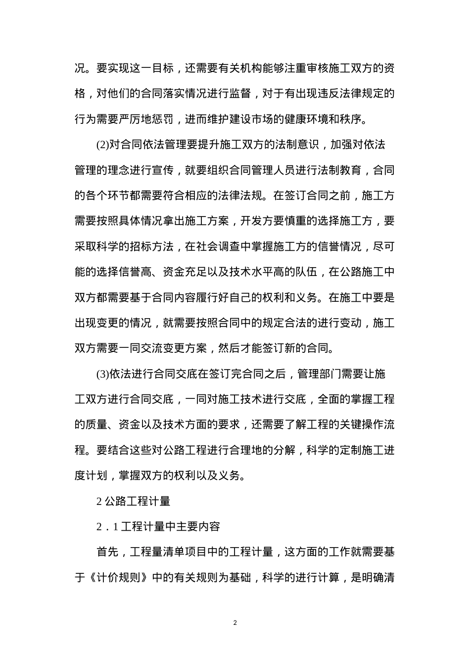 公路工程合同管理及工程计量应用研究.docx_第2页