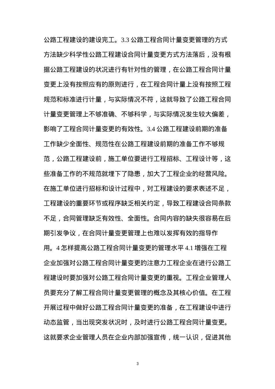 公路工程合同计量变更管理.docx_第3页