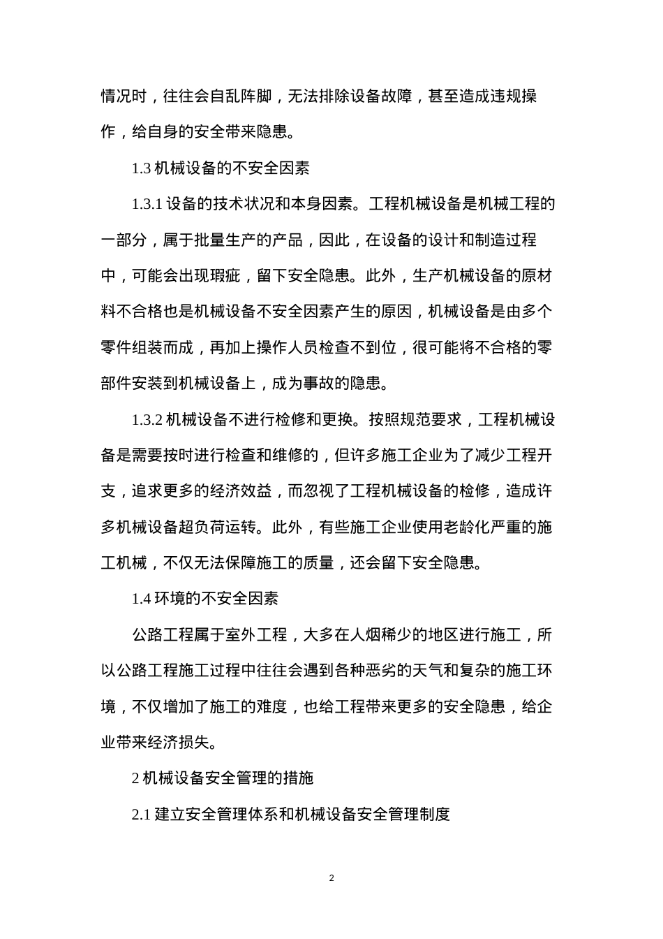 公路工程机械设备的安全管理.docx_第2页