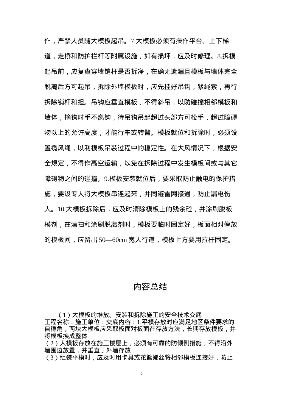 大模板的堆放、安装和拆除施工的安全技术交底.docx_第2页