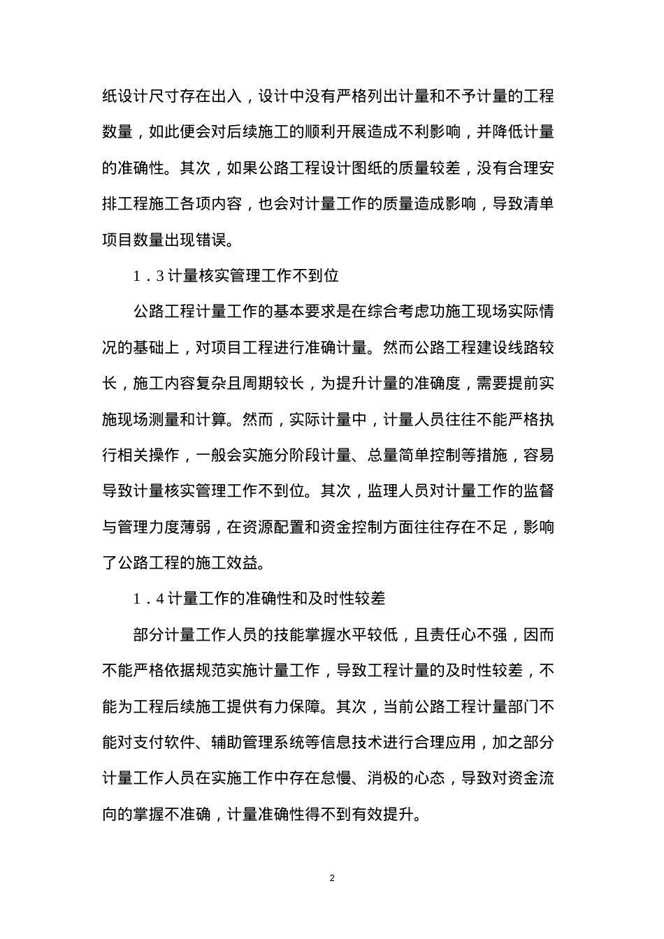 公路工程计量工作优化路径.docx_第2页