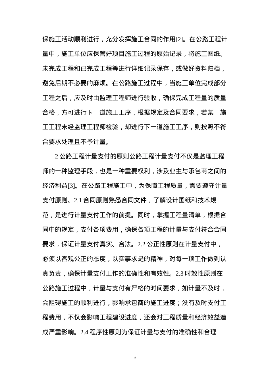公路工程计量支付原则及方法.docx_第2页