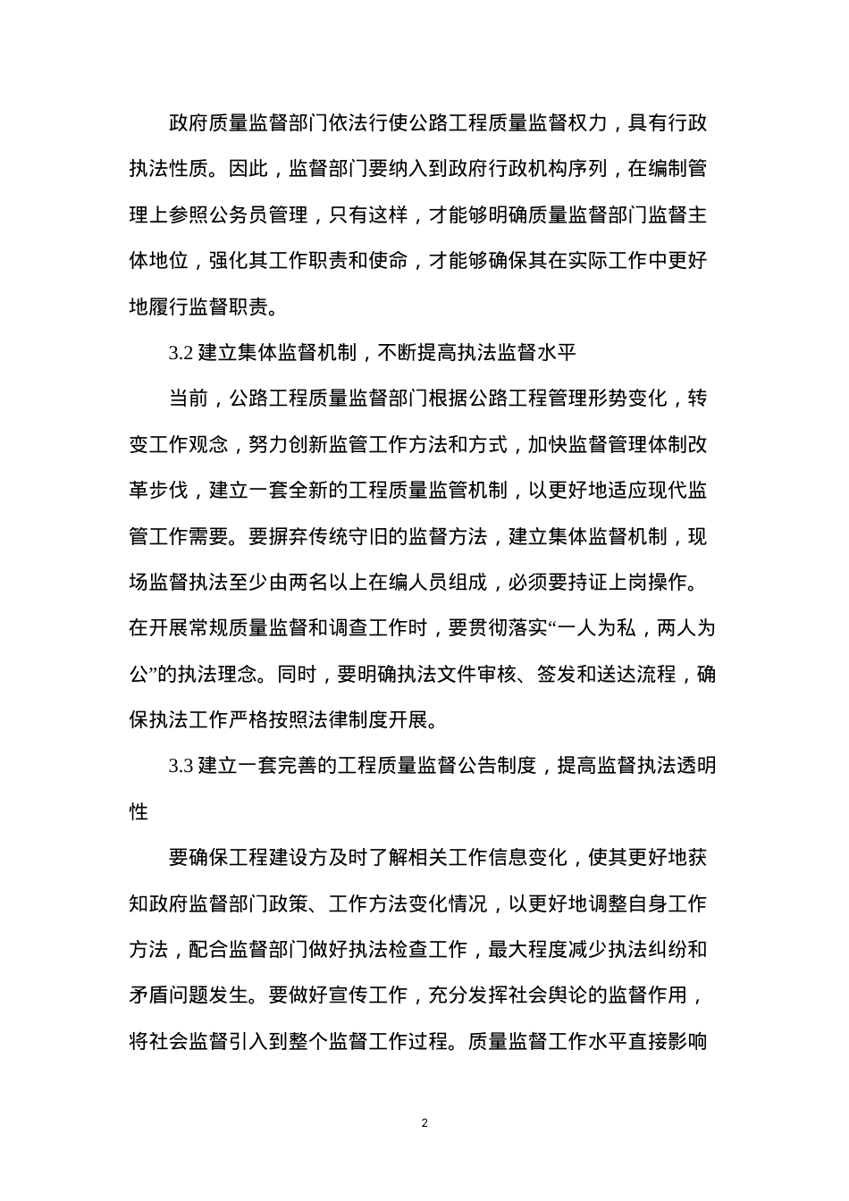 公路工程监督工程质量.docx_第2页