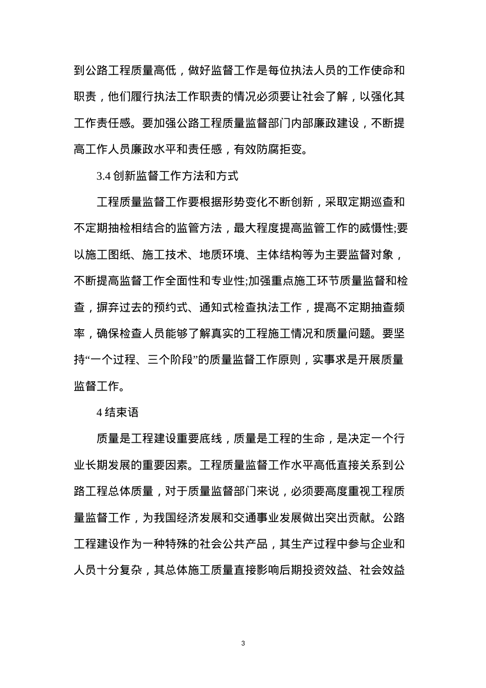 公路工程监督工程质量.docx_第3页