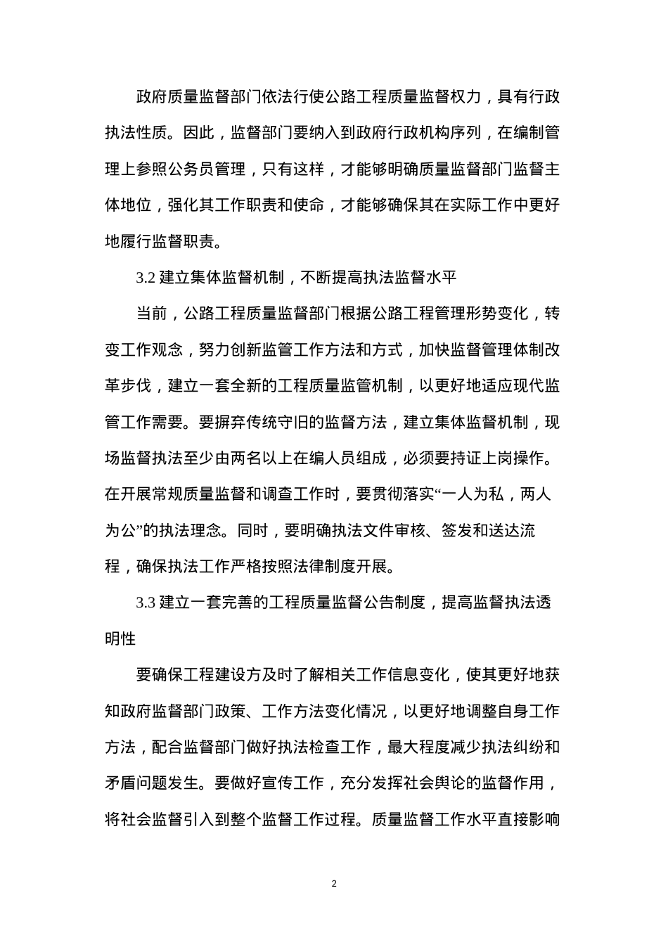 公路工程监督工程质量安全.docx_第2页