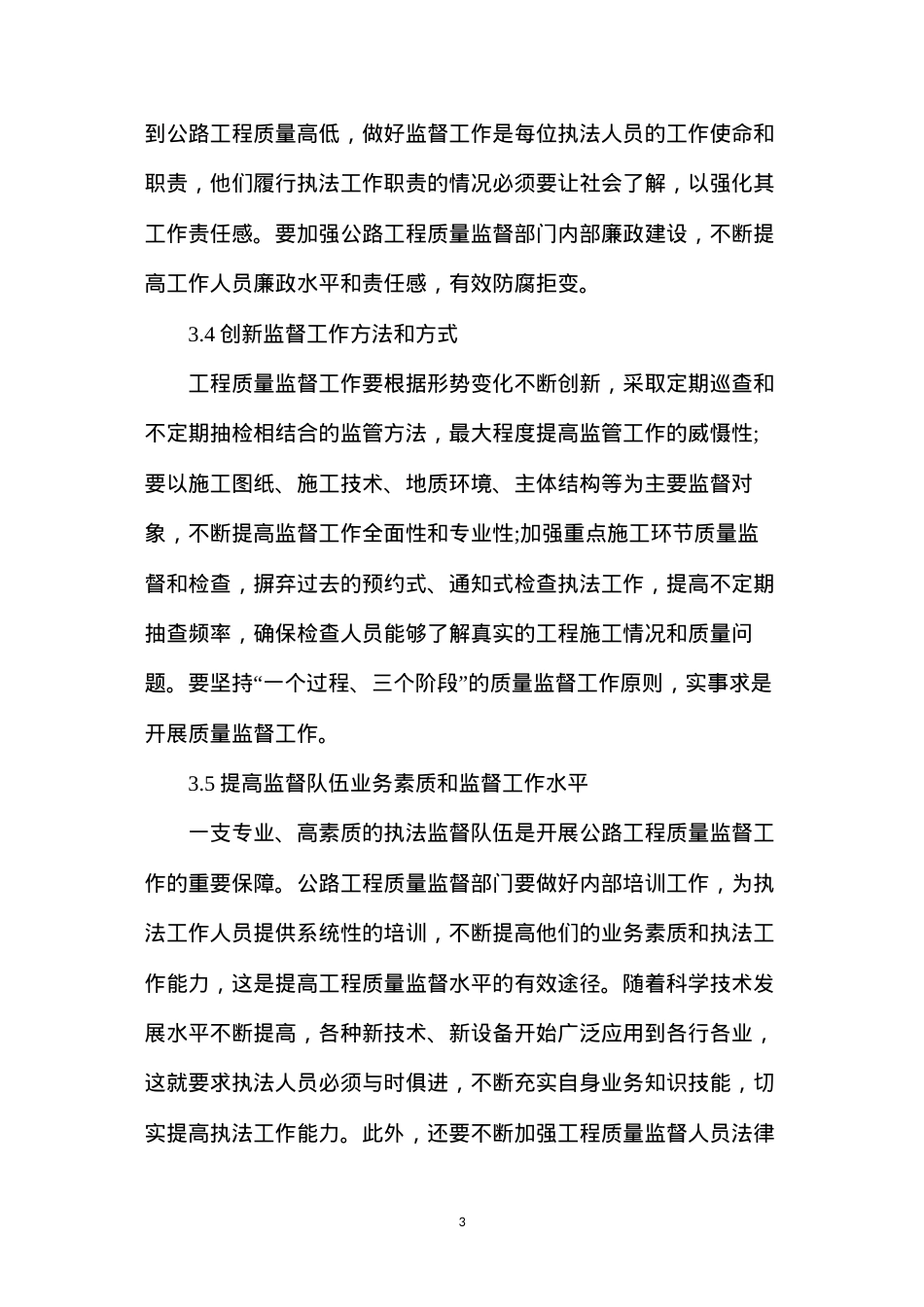 公路工程监督工程质量安全.docx_第3页