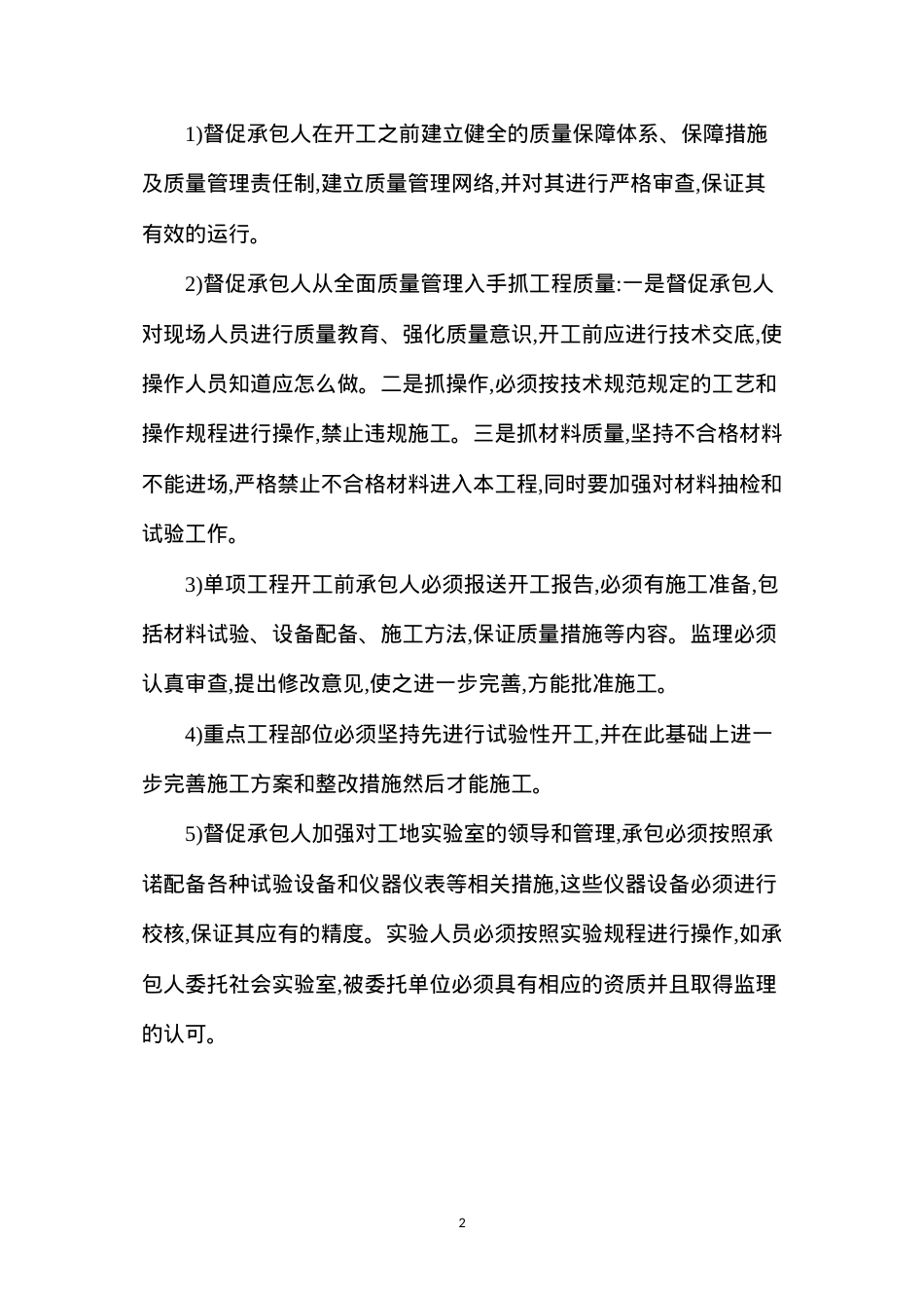 公路工程监理的三控制.docx_第2页