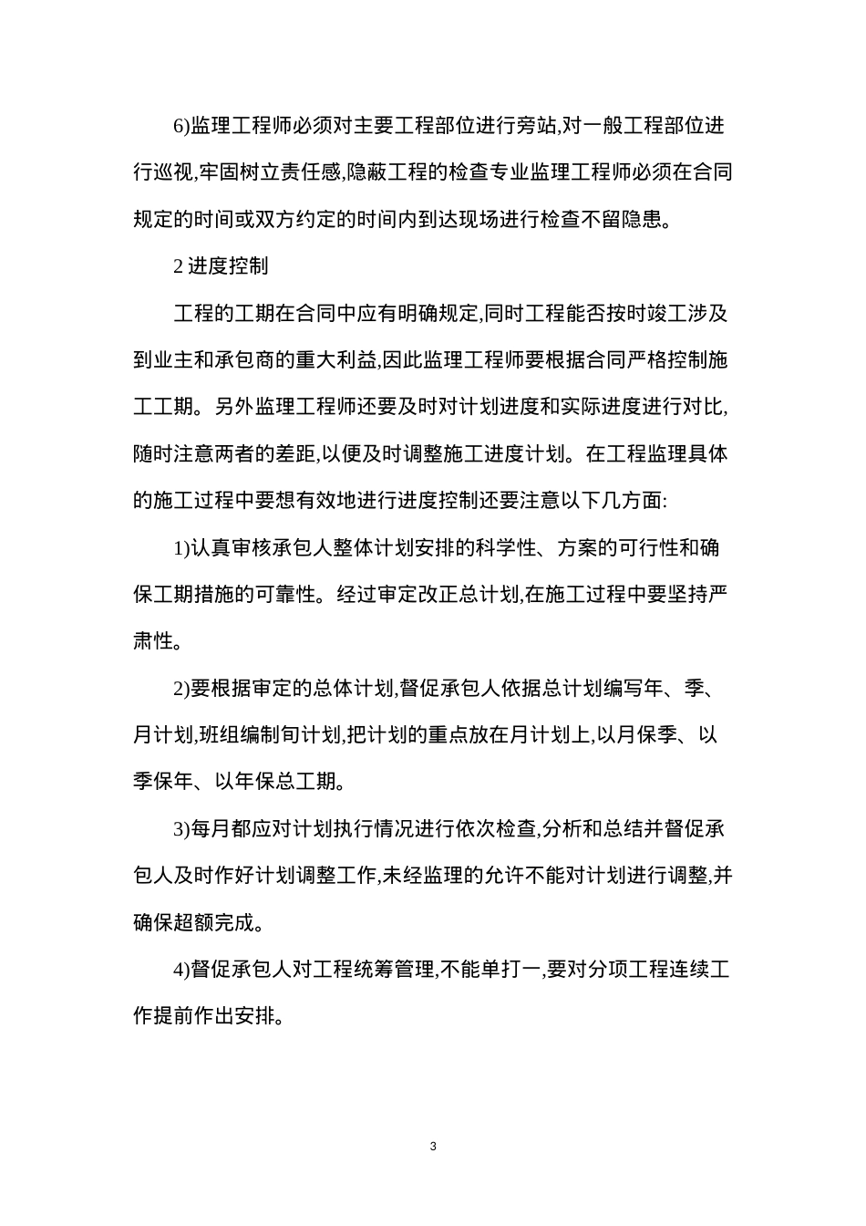 公路工程监理的三控制.docx_第3页