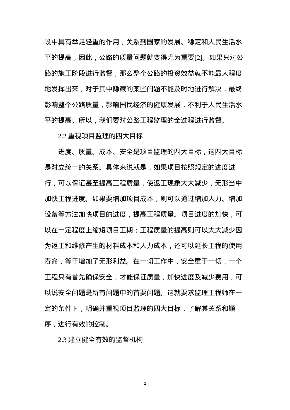 公路工程监理风险评估.docx_第2页