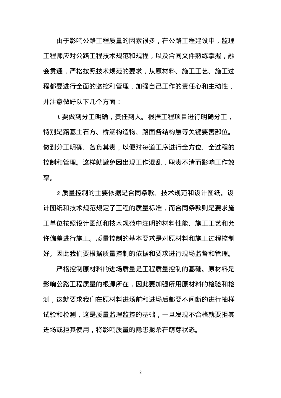公路工程监理讨论.docx_第2页