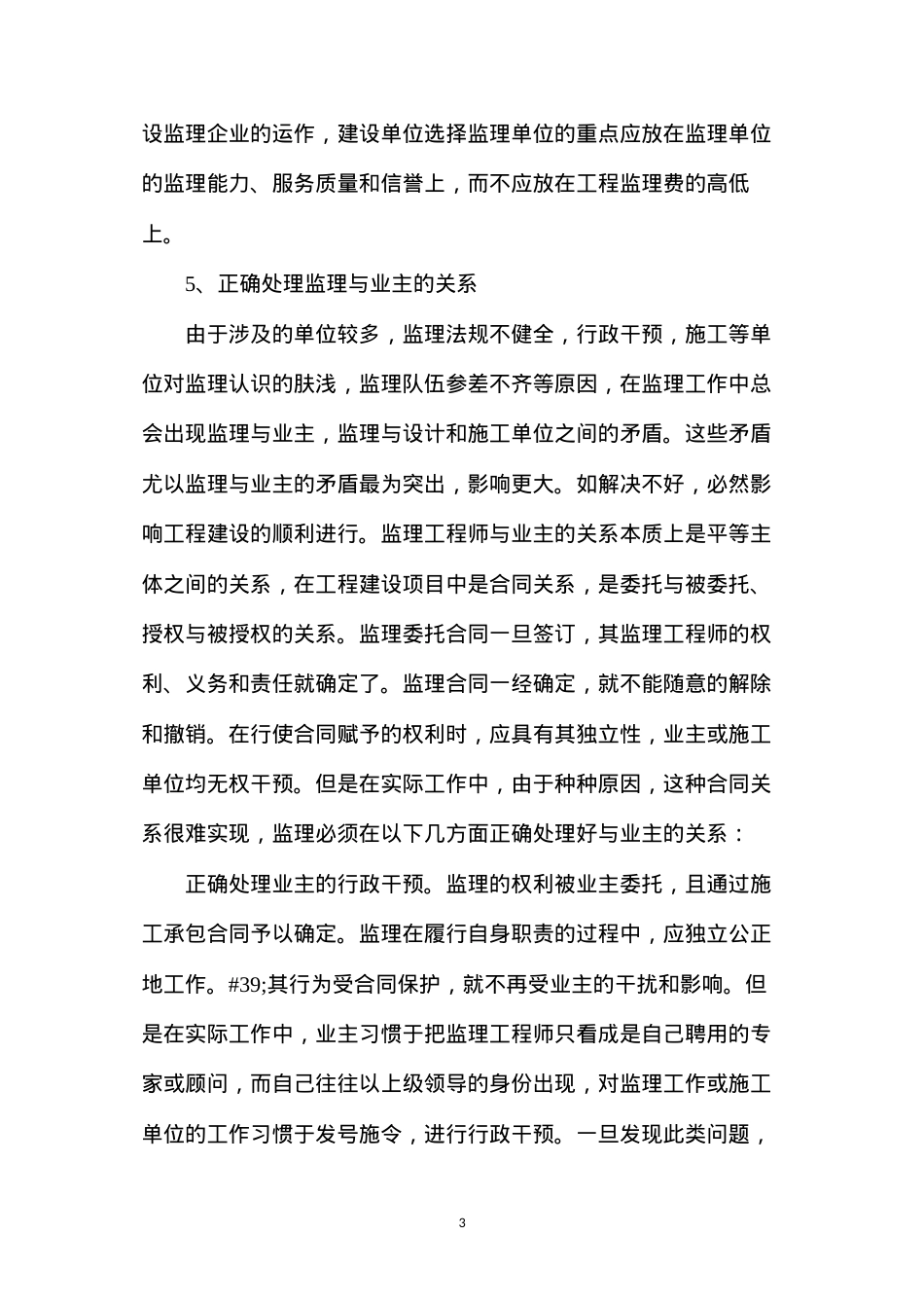 公路工程监理中存在的问题和对策.docx_第3页