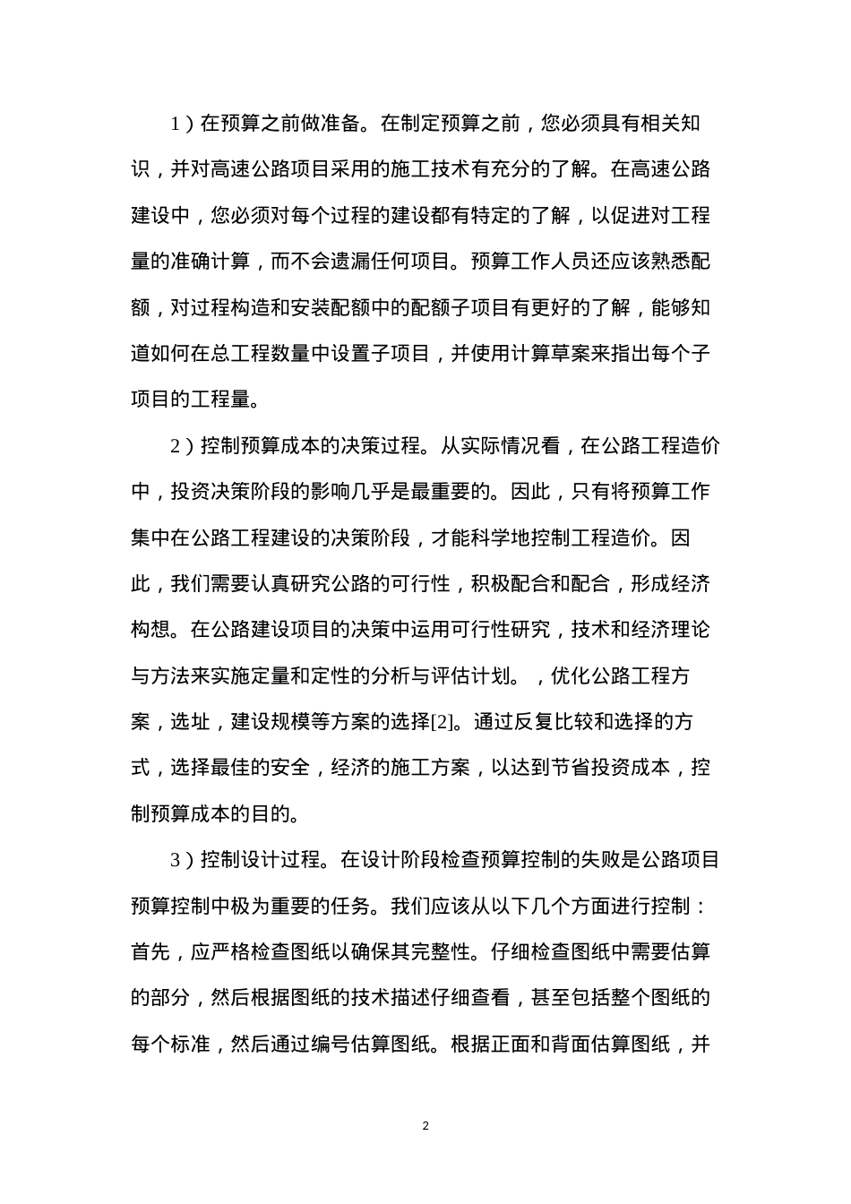 公路工程建设和工程预算.docx_第2页