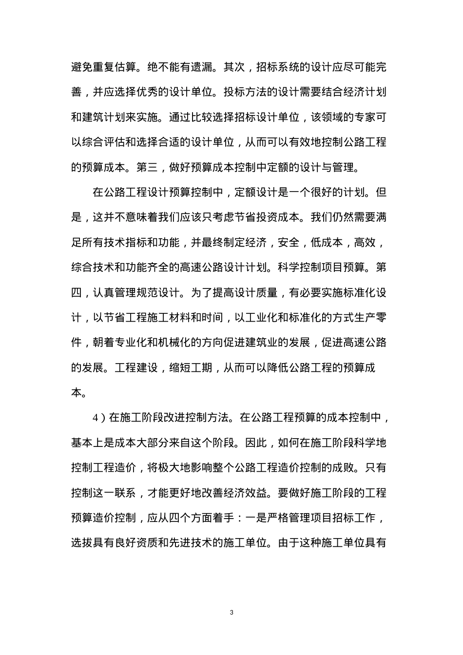 公路工程建设和工程预算.docx_第3页