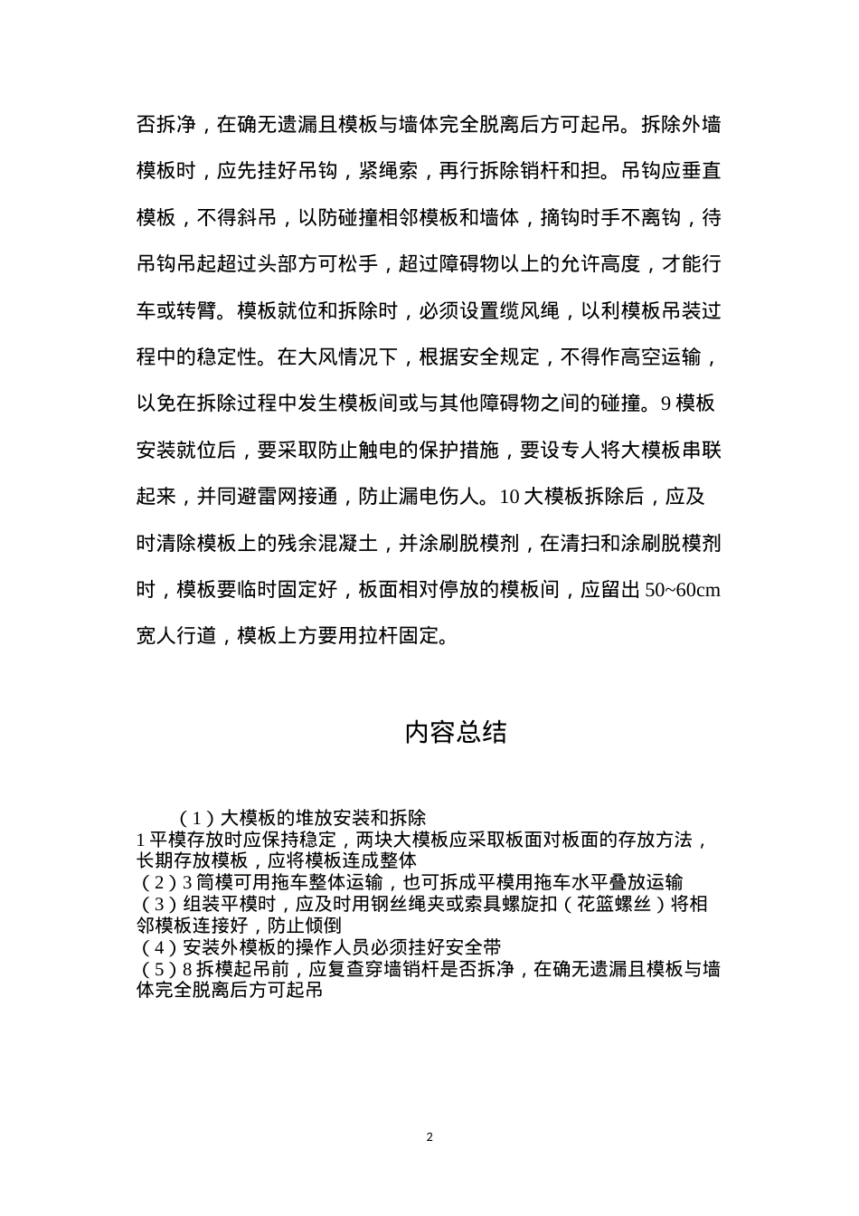大模板的堆放安装和拆除.docx_第2页