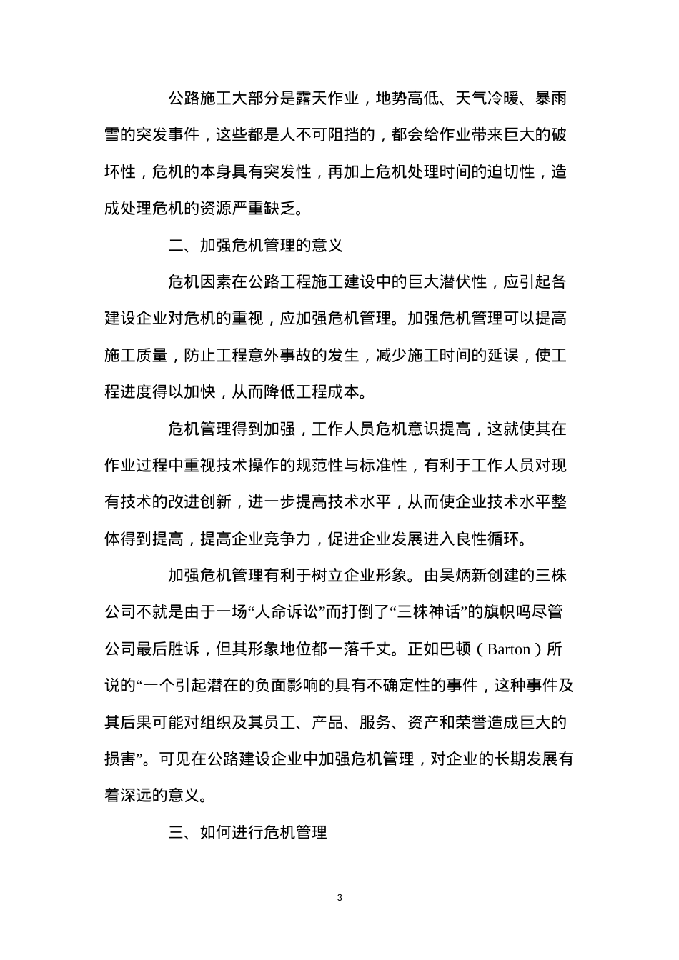 公路工程建设企业应加强管理.docx_第3页