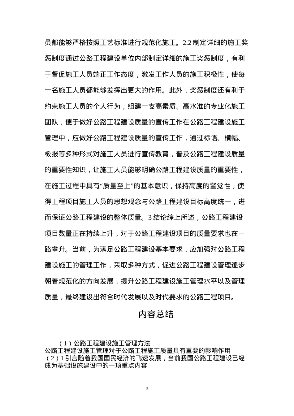 公路工程建设施工管理方法.docx_第3页