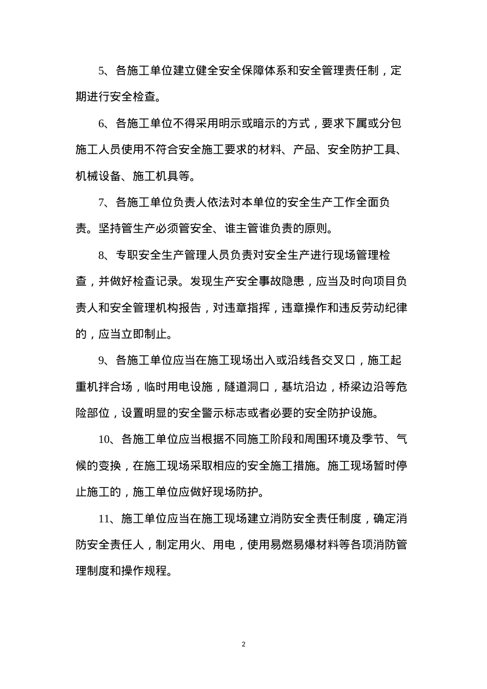公路工程建设项目安全管理措施.docx_第2页