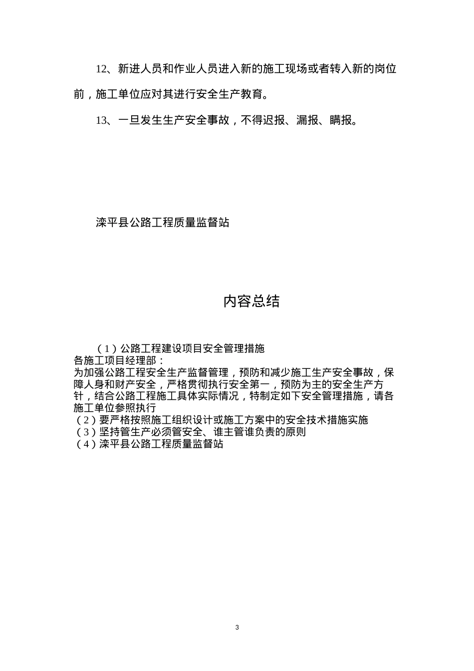 公路工程建设项目安全管理措施.docx_第3页