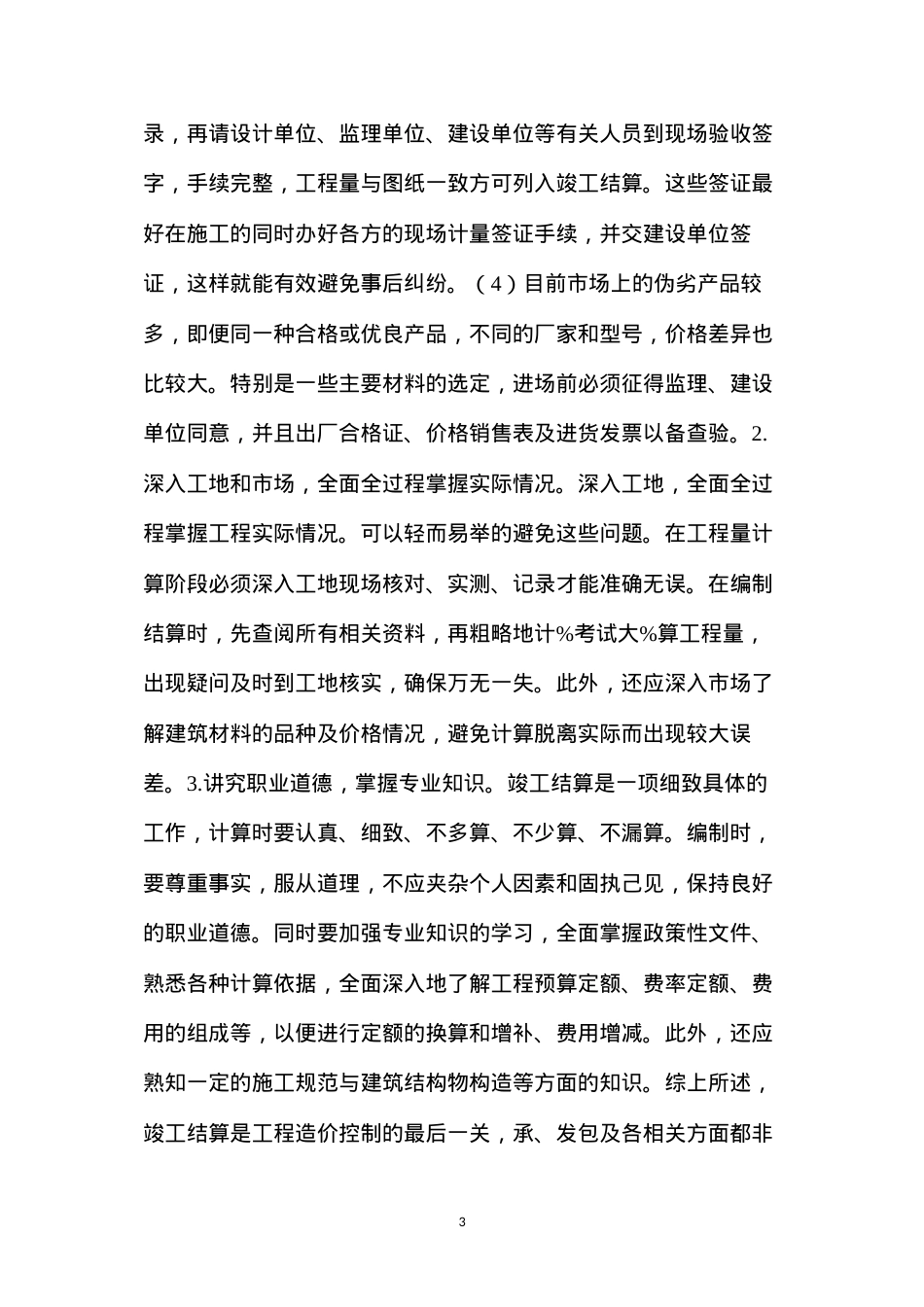 公路工程竣工结算审核的要点.docx_第3页