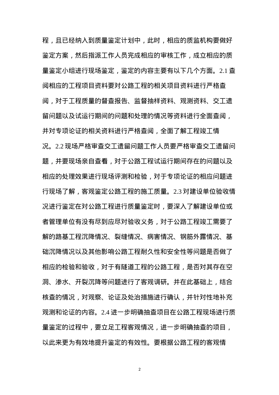 公路工程竣工质量鉴定.docx_第2页
