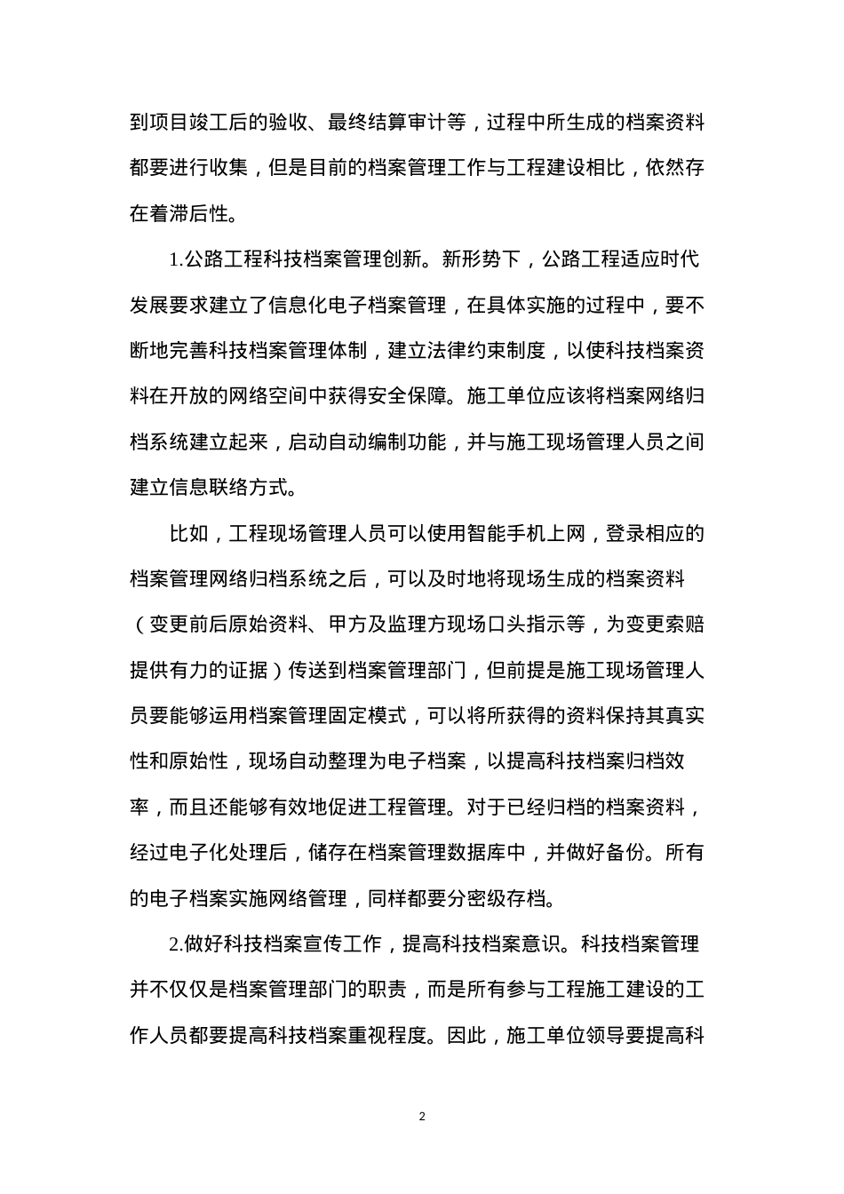 公路工程科技档案管理问题和途径.docx_第2页