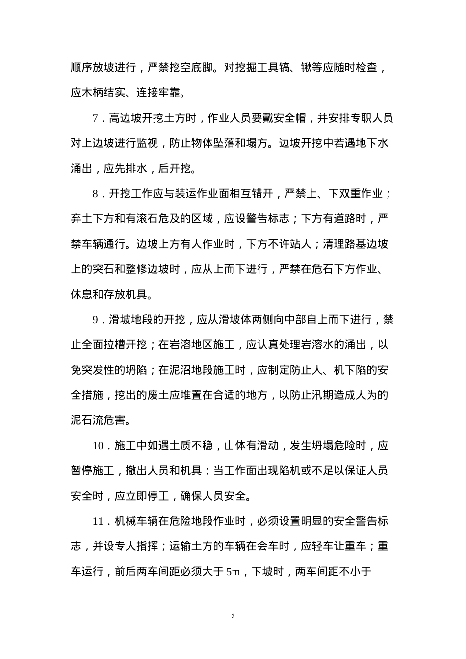 公路工程陆上作业安全技术要点.docx_第2页