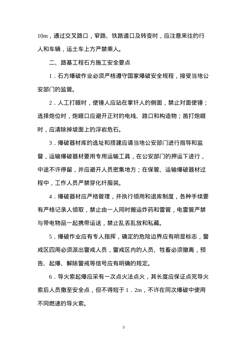 公路工程陆上作业安全技术要点.docx_第3页