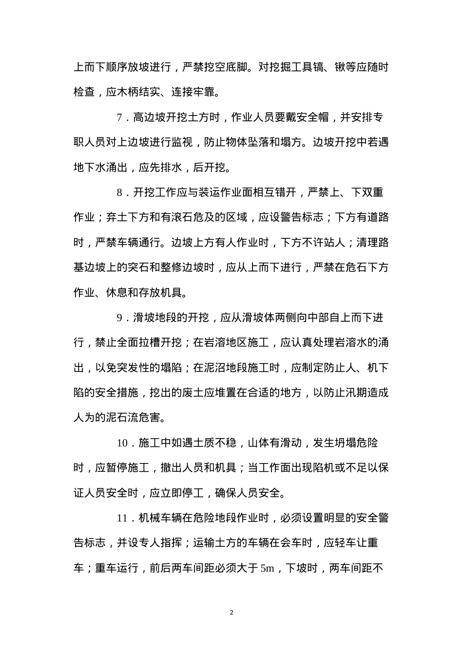 公路工程陆上作业安全技术要求 (2).docx_第2页