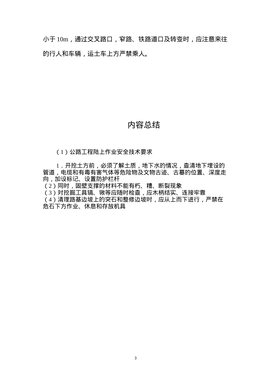 公路工程陆上作业安全技术要求 (2).docx_第3页