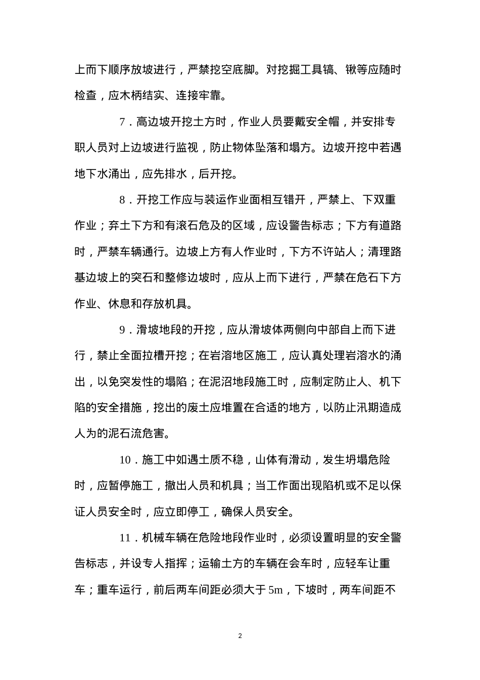 公路工程陆上作业安全技术要求.docx_第2页