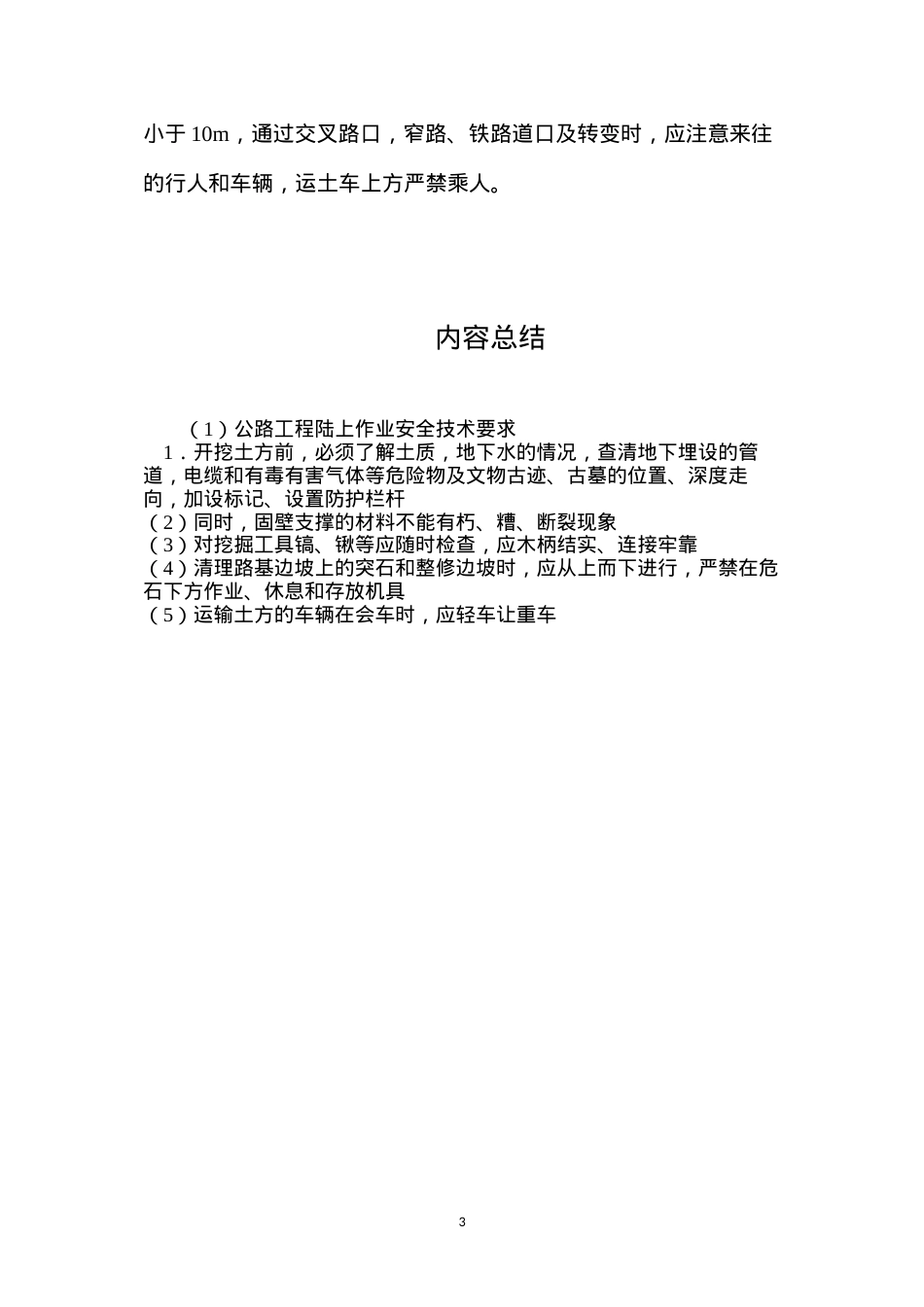 公路工程陆上作业安全技术要求.docx_第3页