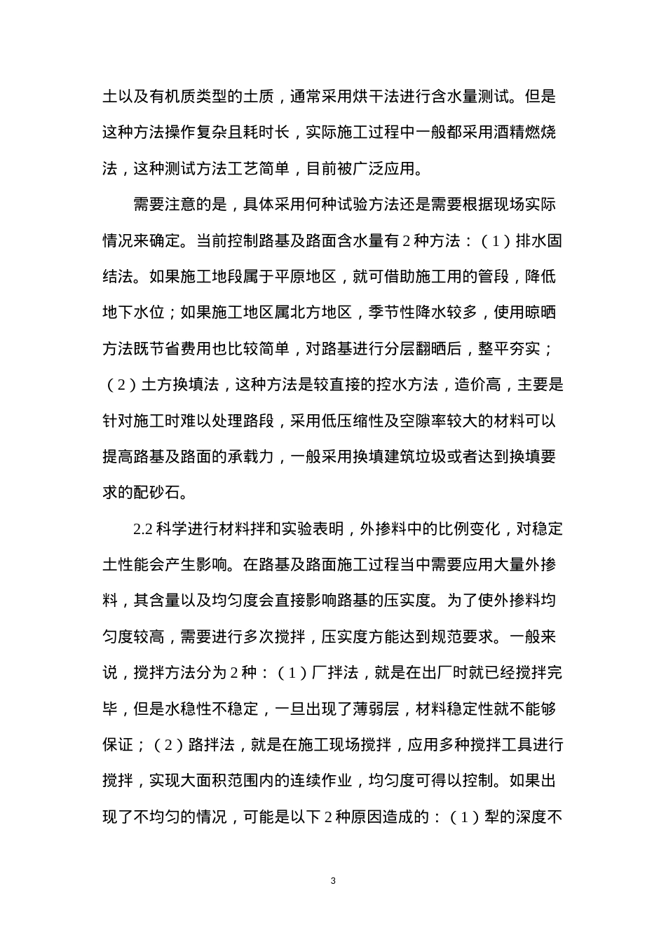 公路工程路基及路面压实技术质量关键措施.docx_第3页