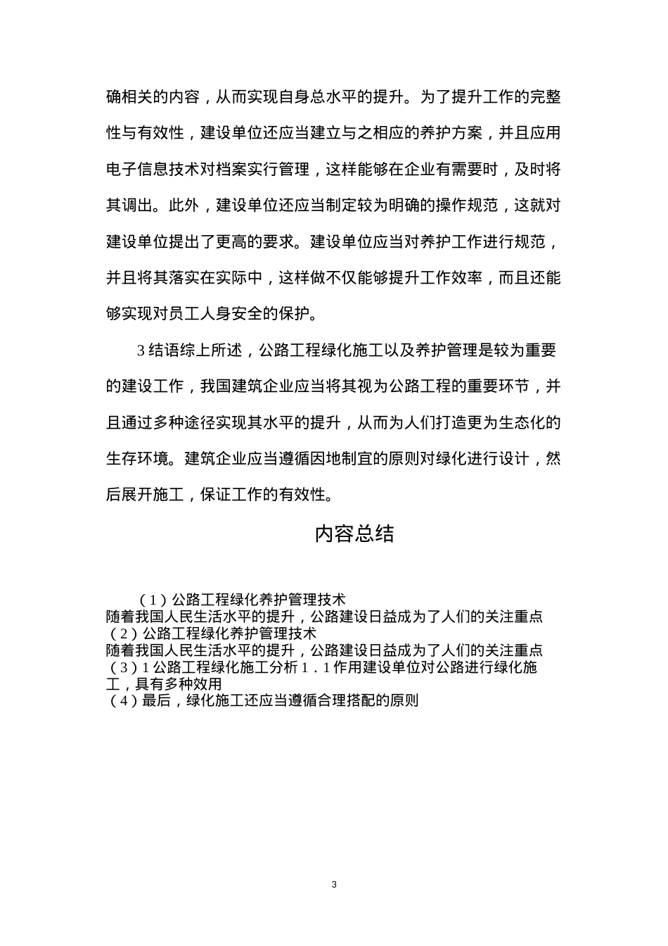 公路工程绿化养护管理技术.docx_第3页
