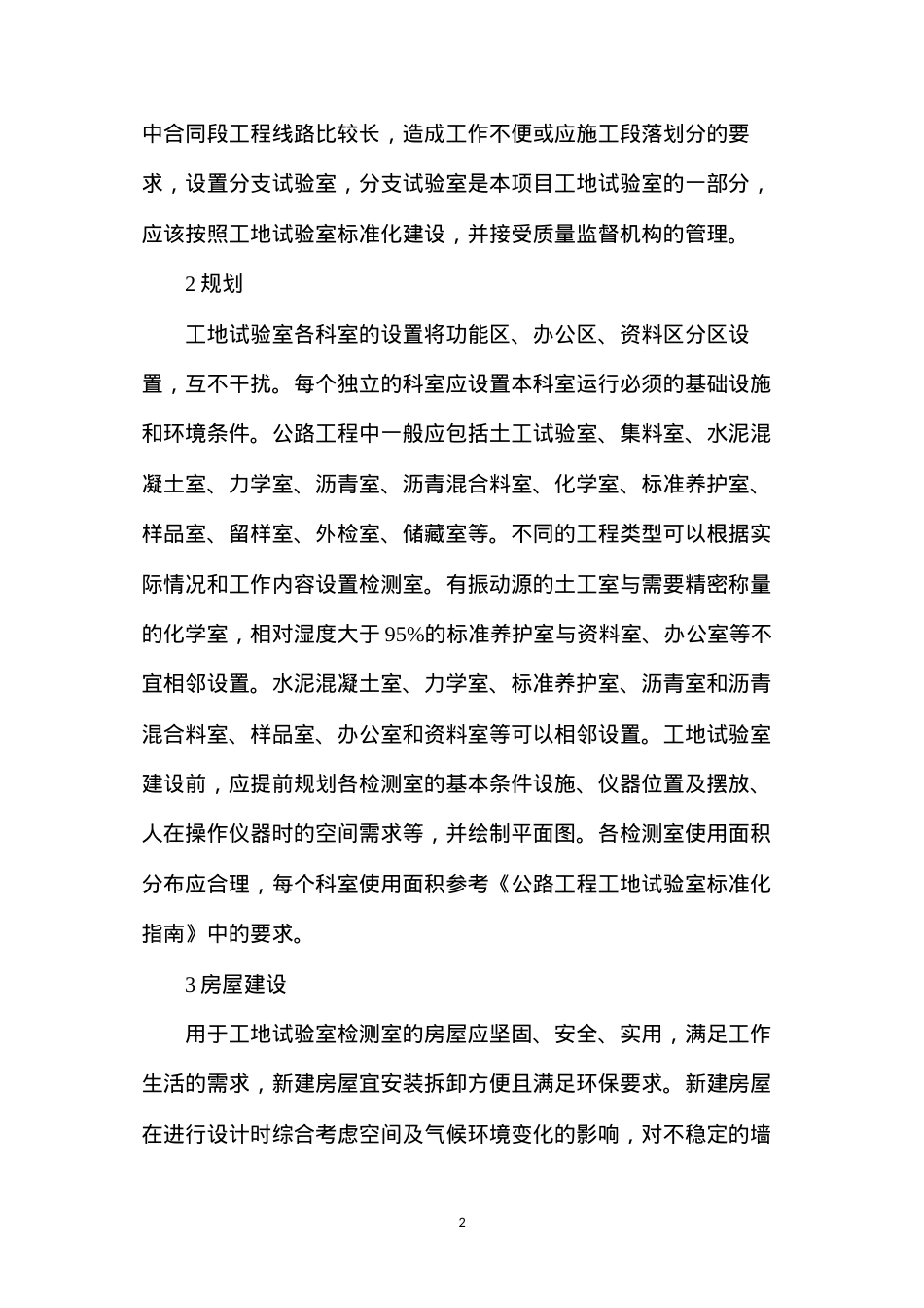 公路工程母体对工地试验室的作用.docx_第2页