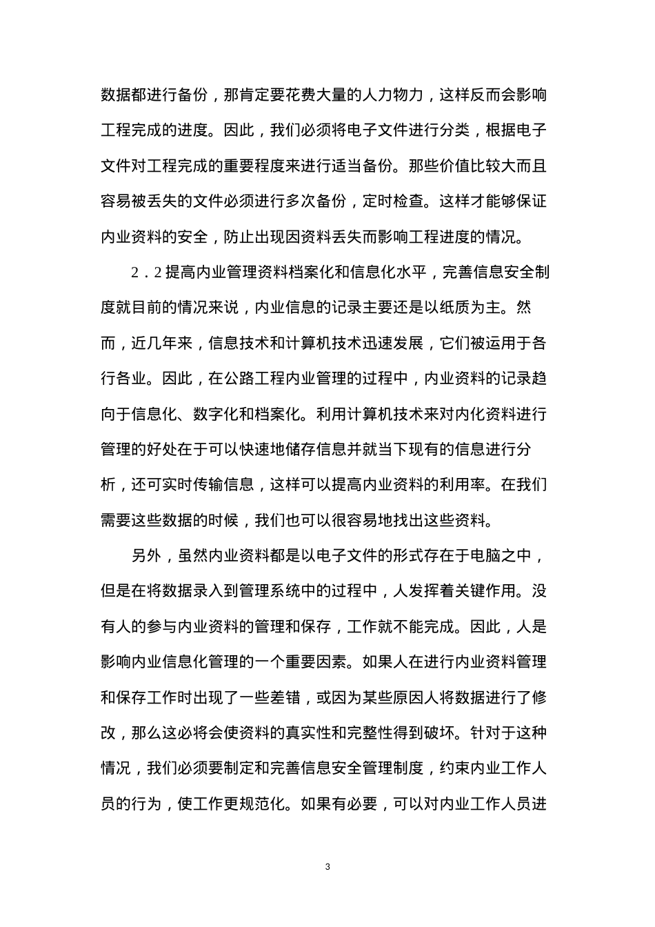 公路工程内业电子文件信息化管理.docx_第3页