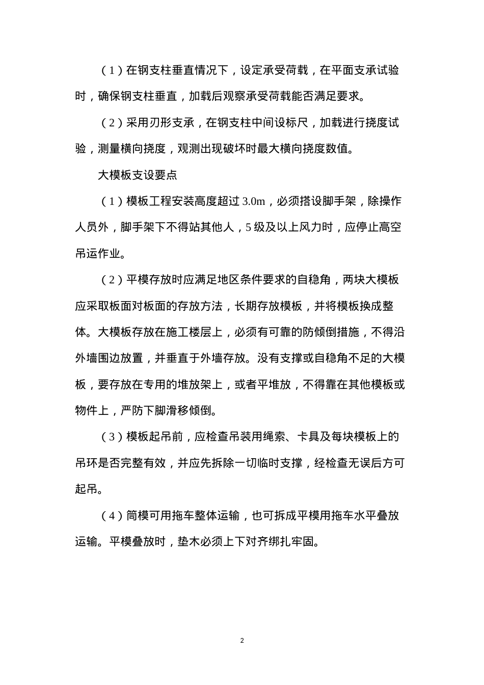 大模板施工4大关键点汇总，提质增效须牢记.docx_第2页