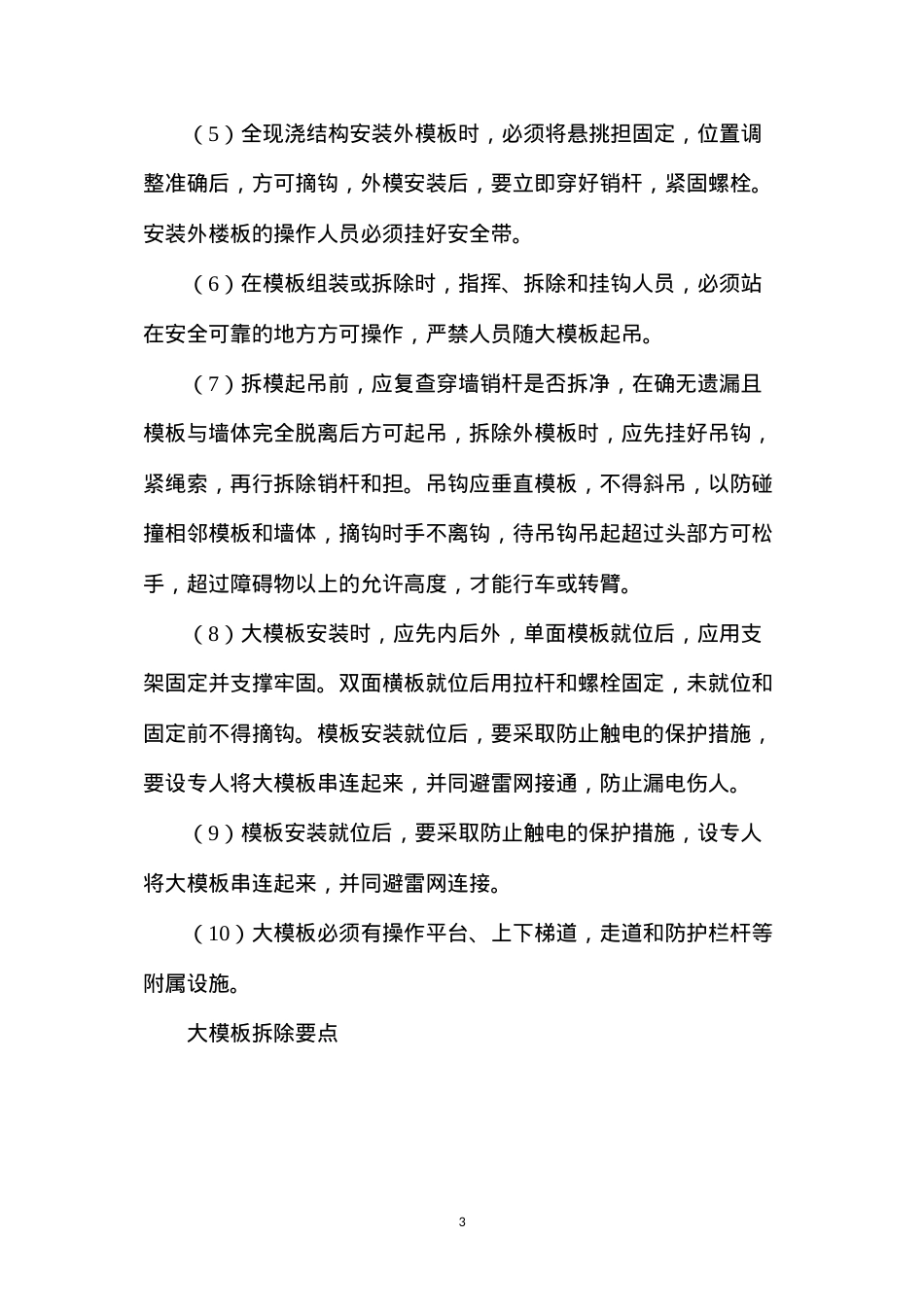 大模板施工4大关键点汇总，提质增效须牢记.docx_第3页