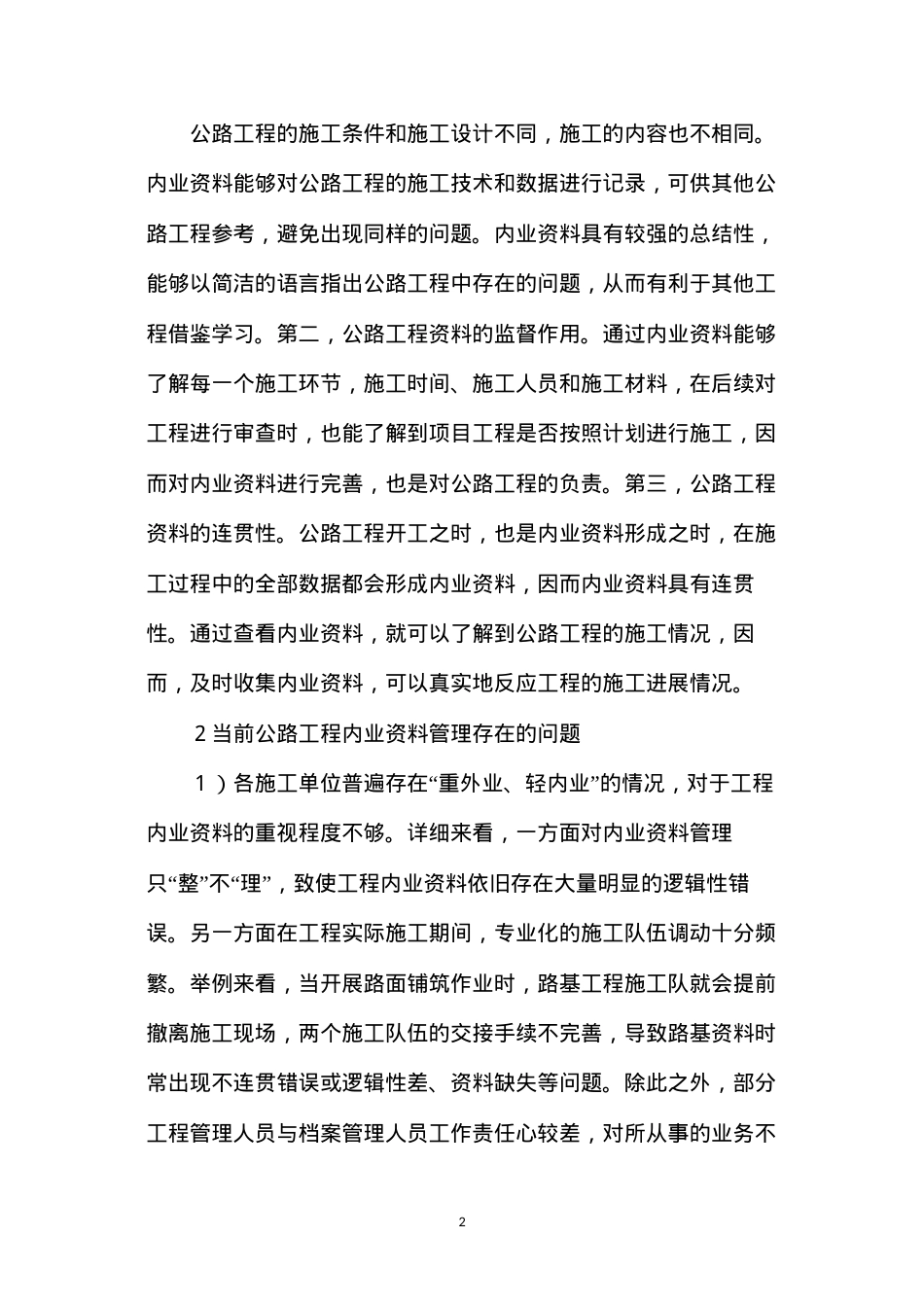 公路工程内业资料管理处理措施.docx_第2页