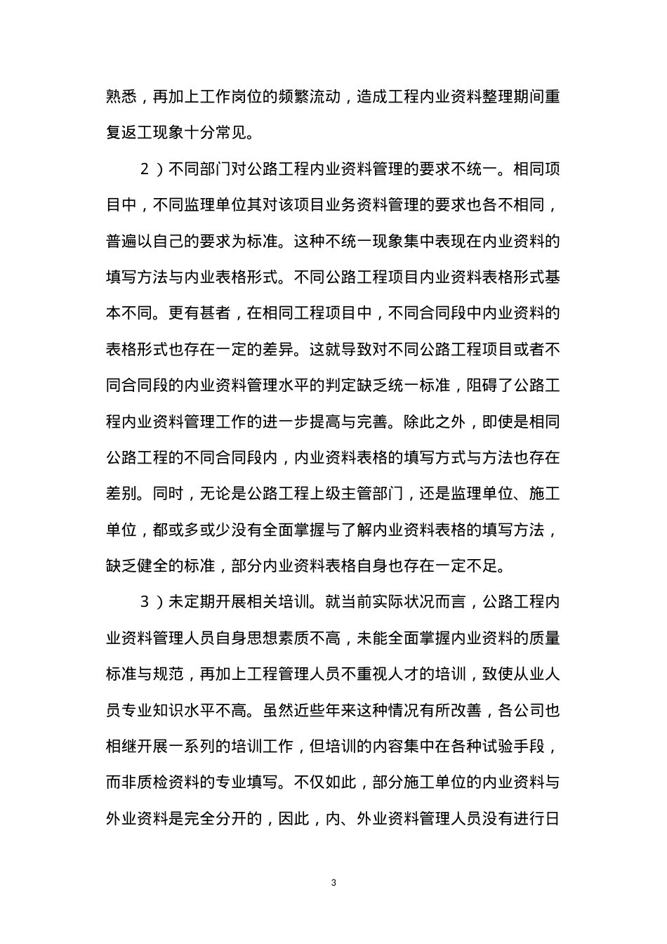 公路工程内业资料管理处理措施.docx_第3页