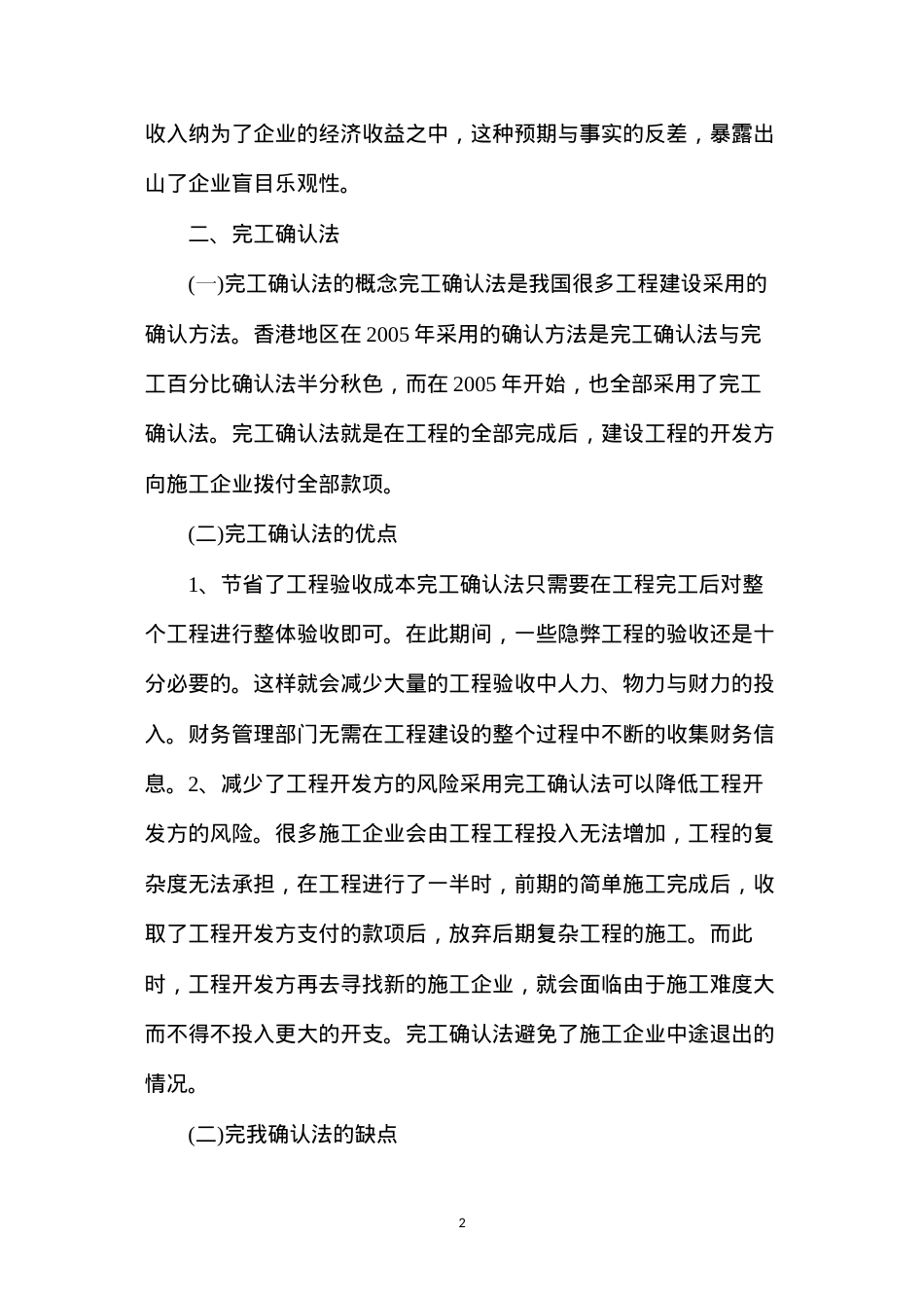公路工程确认方法及应用.docx_第2页