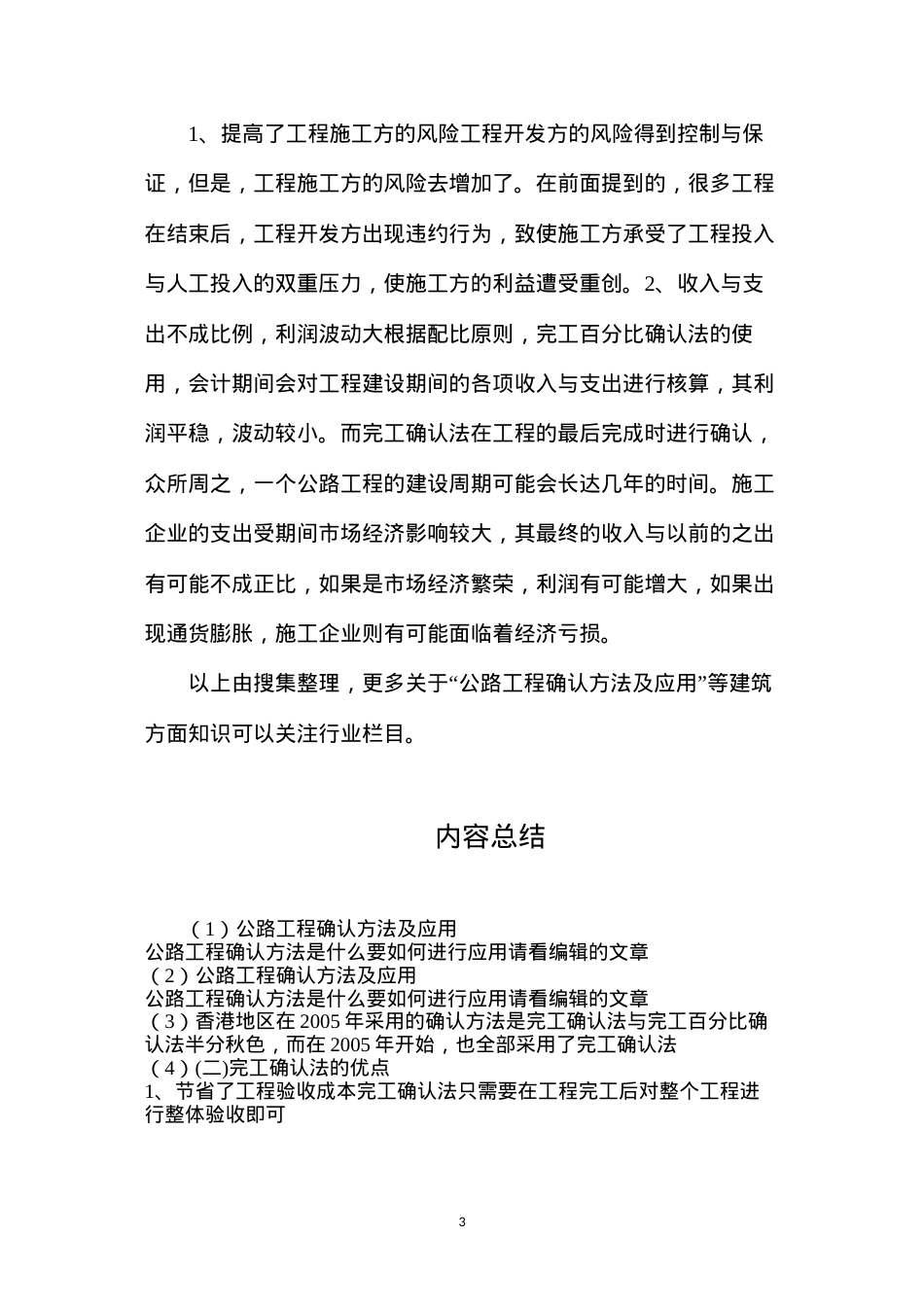 公路工程确认方法及应用.docx_第3页