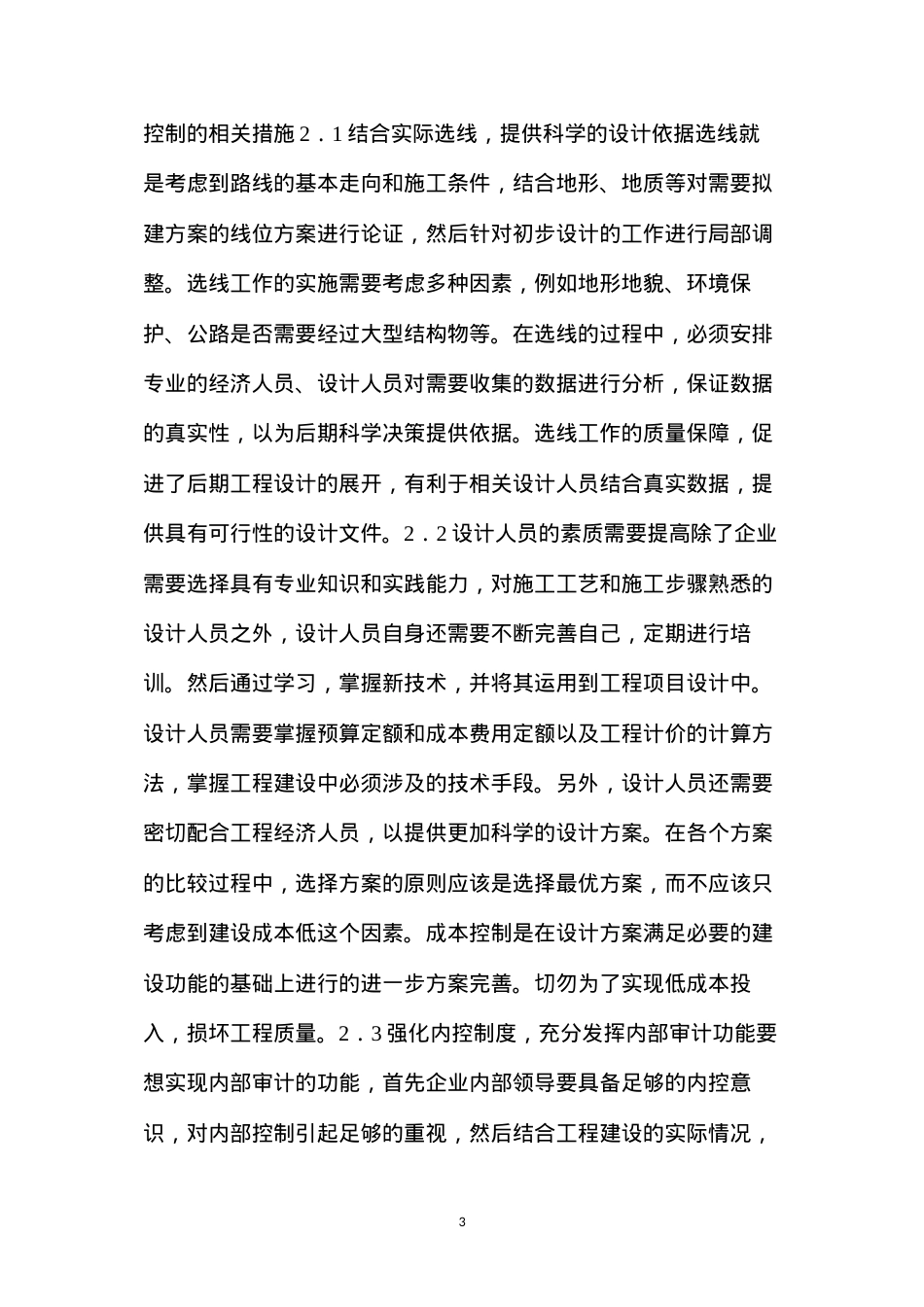公路工程设计阶段成本控制.docx_第3页