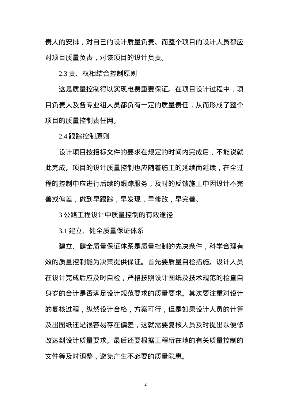 公路工程设计质量控制研究.docx_第2页